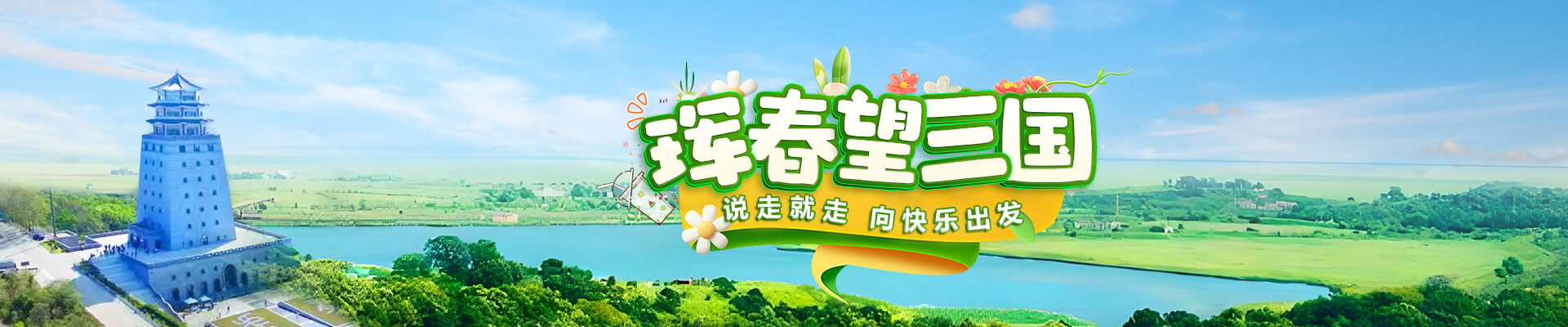 珲春一眼望三国