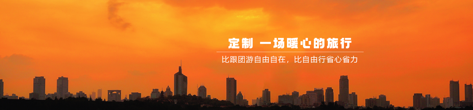 定制旅游